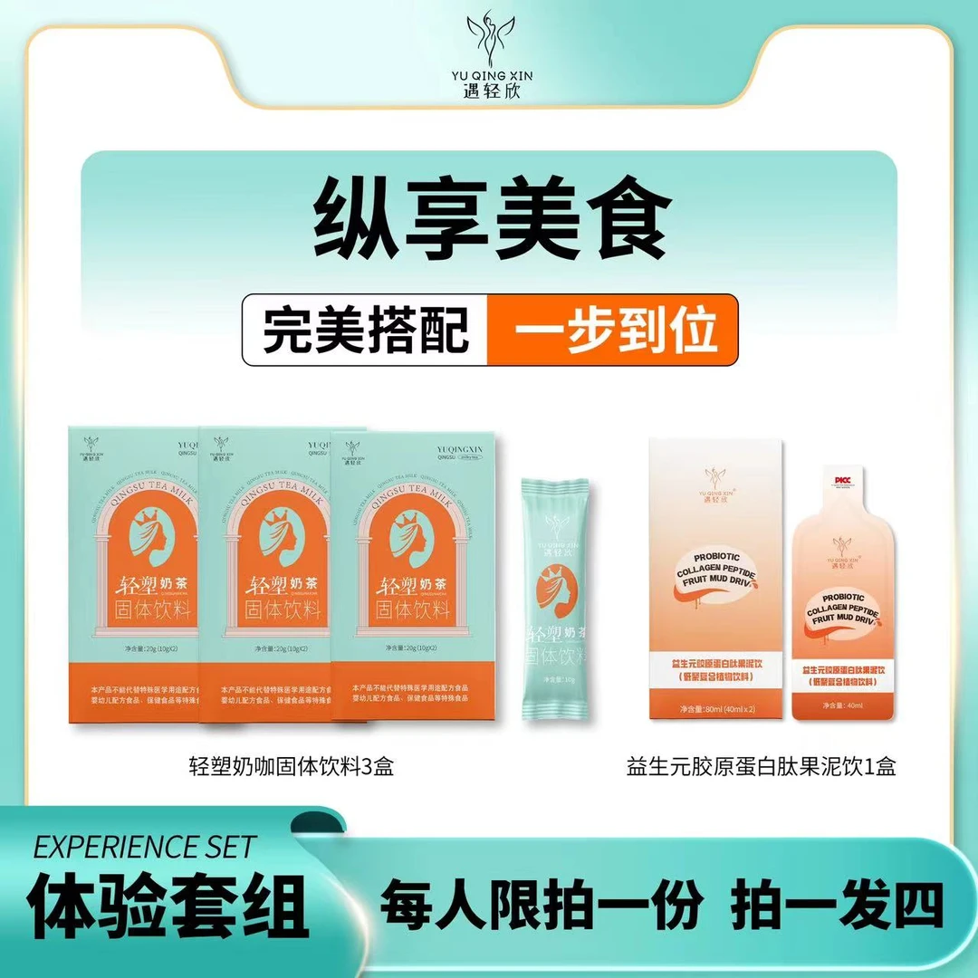 【拍一发四】遇轻欣轻塑能量奶咖浓香风味香醇饮料
