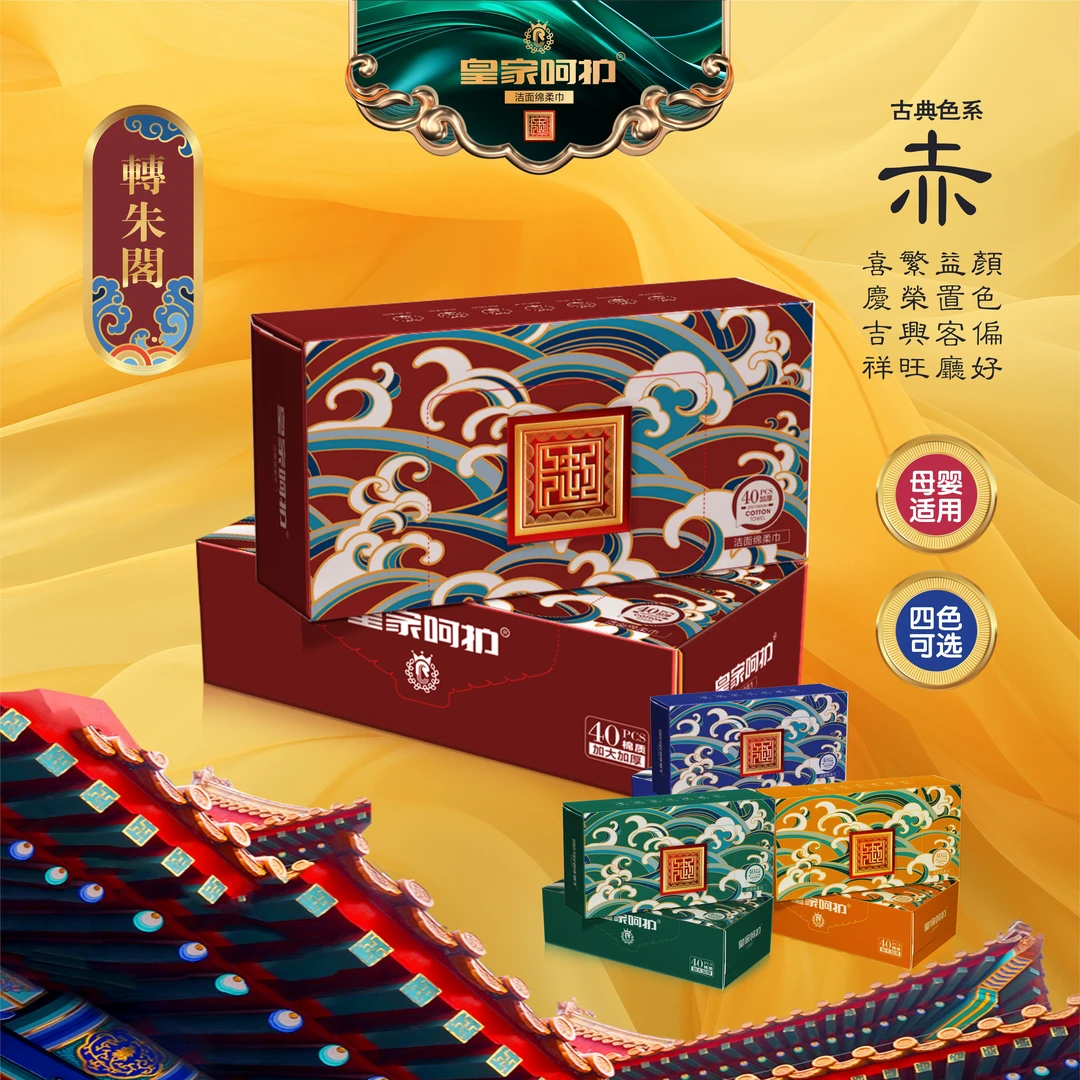 皇家呵护转朱阁国风加大加厚透气绵柔巾套盒礼盒装母婴适用洗脸巾