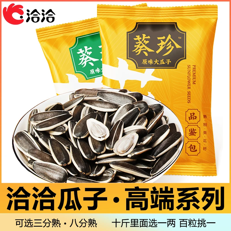洽洽高端系列葵珍瓜子10g独立小包装 原味三分八分熟坚果炒货零食