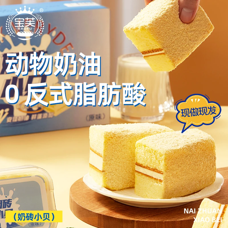 【宠粉福利】宝芙奶砖小贝动物奶油夹心蛋糕<不加一滴水>