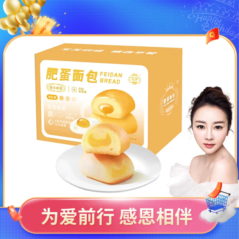 【乐总补贴】宝芙夹心肥蛋面包代餐营养零食整箱（买30个送30个）