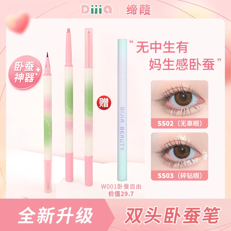 【樱桃布丁专属】缔葭DIJIA卧蚕笔双头勾勒女阴影哑光自然防汗眼线