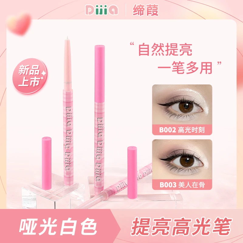 【专享】缔葭DIJIA BEAUTY高光笔唇线笔裸色防水持久官方正品新手