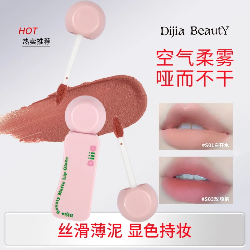【专属】缔葭DIJIA唇部打底唇霜膏口红唇泥唇釉哑光雾面女遮深唇