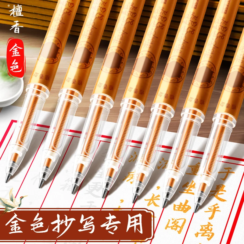 抄经笔金色笔芯抄檀香描经金笔临摹硬笔中性笔抄写本专用笔签字笔