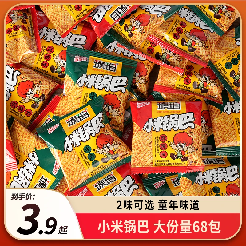 琥珀小米锅巴迷你小包装8090后怀旧办公室解馋小零食小吃休闲食品