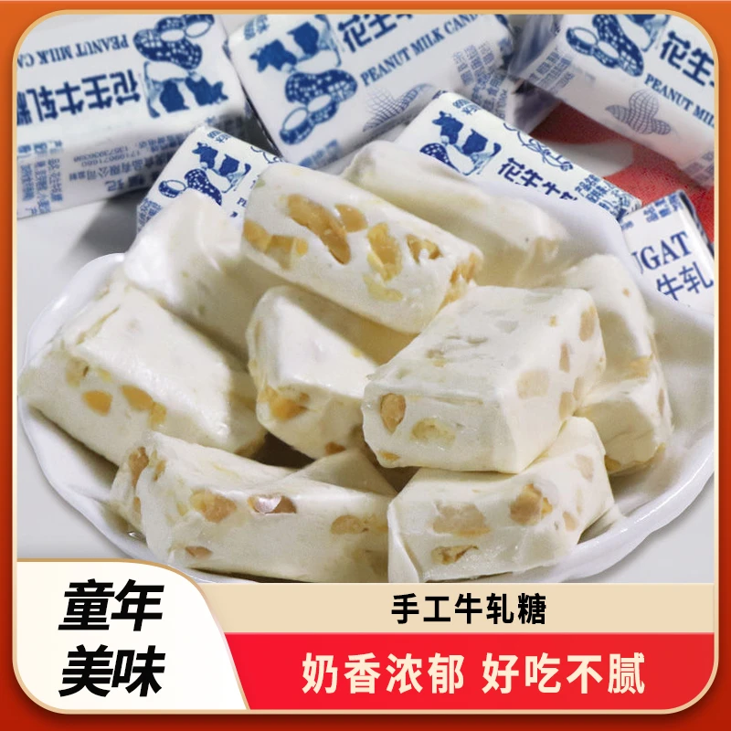 花生牛轧正宗手工怀旧糖果花生糖牛轧糖喜糖奶糖老式酥糖年货80后