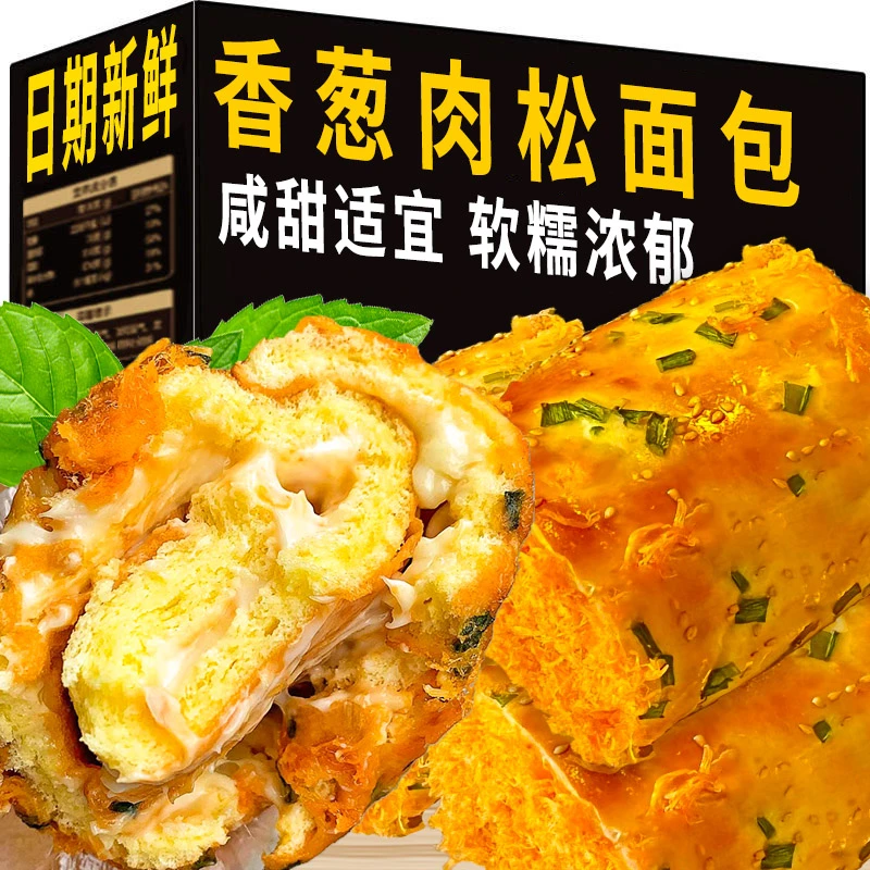 香葱肉松面包老式早餐即食速食糕点心解饿解馋零食小吃休闲食品