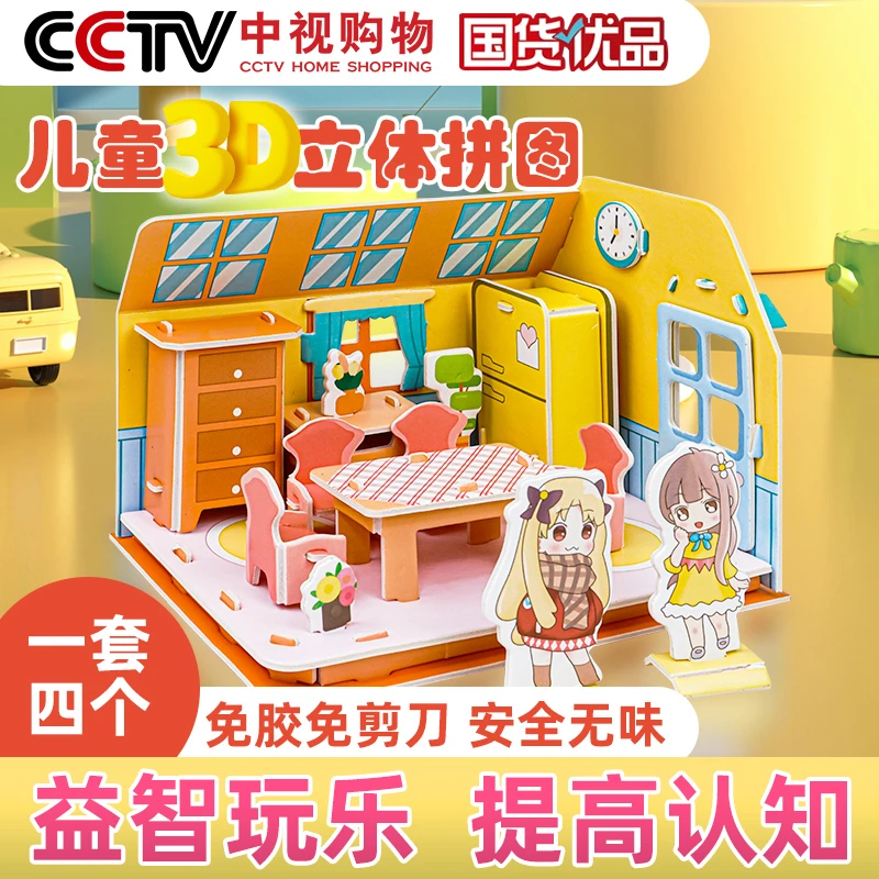 新款宝贝屋安静书3D立体拼图DIY手工儿童益智早教拼图拼板模型