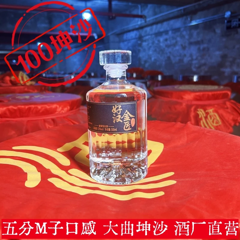 好汉金匠8岁+18岁 五分M子口感 M18纯坤沙茅台镇酱香酒 53度500ml