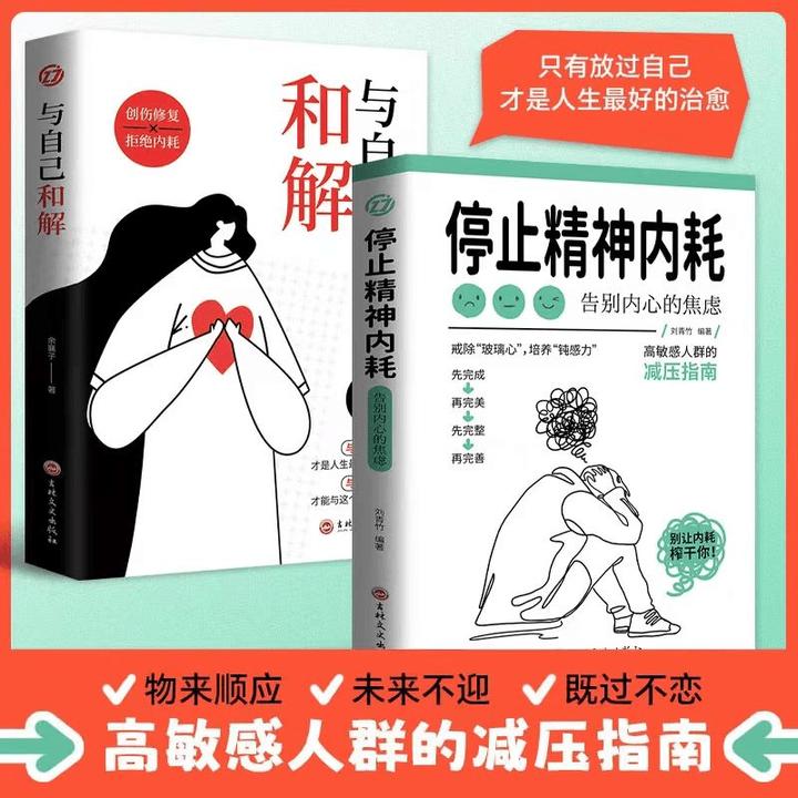 告别内耗心理学 反内耗重塑内心 告别社恐高敏感自卑焦虑静心修心