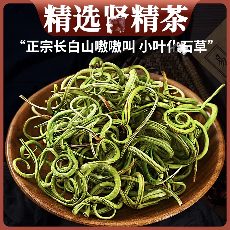 嗷嗷叫 长白山化石草枸杞