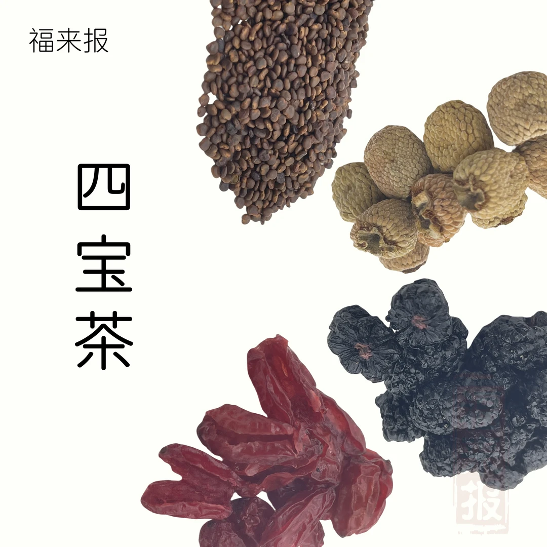 四大名泡 可搭枸杞