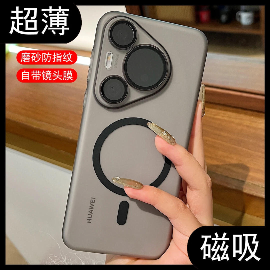 适用华为Pura70Pro+手机壳冰雾肤感mate60简约超薄nova12磁吸防摔