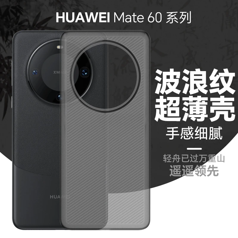 华为mate60手机壳新款P70/P60超薄磨砂防摔nova12pro半透明全包壳
