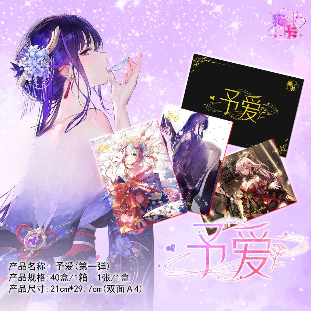 【拆盒】稀卡 予爱第一弹 A4大卡 水晶工艺 二次元女神收藏卡盲盒