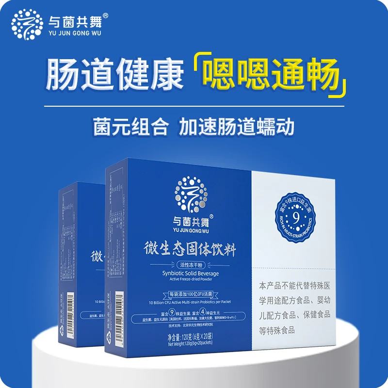 【与菌共舞】微生态制剂润畅型益生菌6g*袋/盒益生菌粉冻干粉