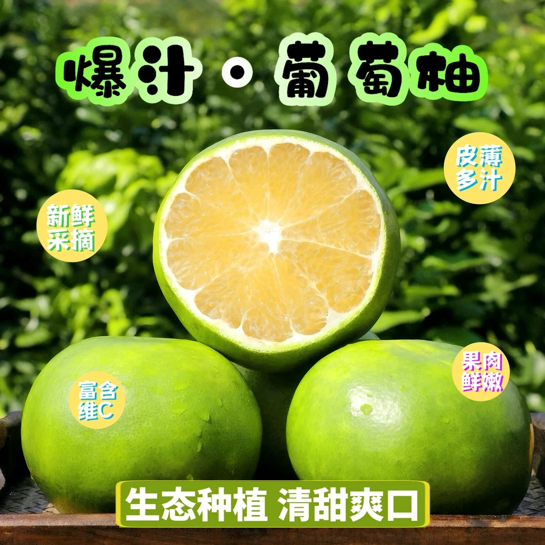 正宗福建翡翠爆汁柚绿宝石青皮葡萄柚子皮薄多汁当季新鲜孕妇水果