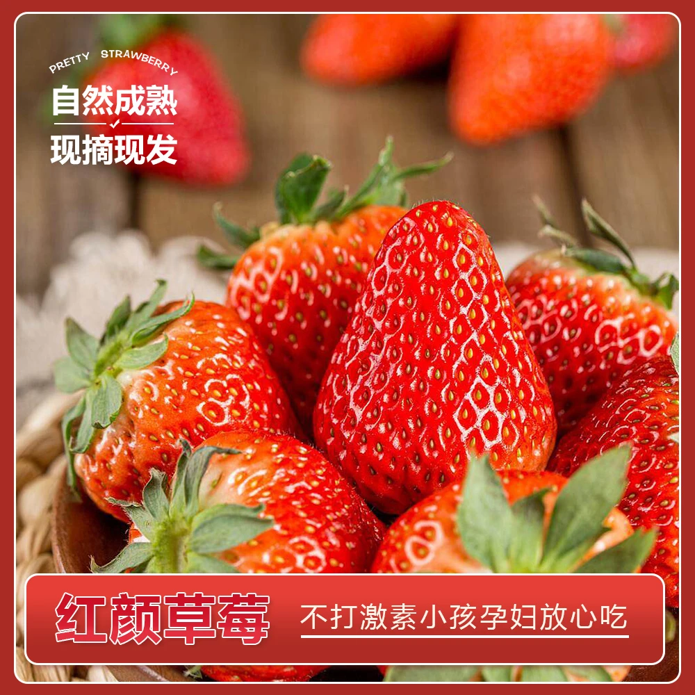 红颜草莓红颜奶油草莓新鲜优质香甜饱满浓郁大果酸甜现摘现发3斤