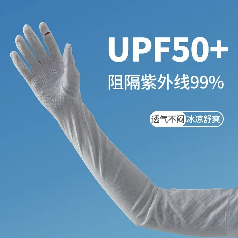 凉感冰丝透气长款防晒冰袖女手套专业阻隔紫外线户外骑行防晒袖套