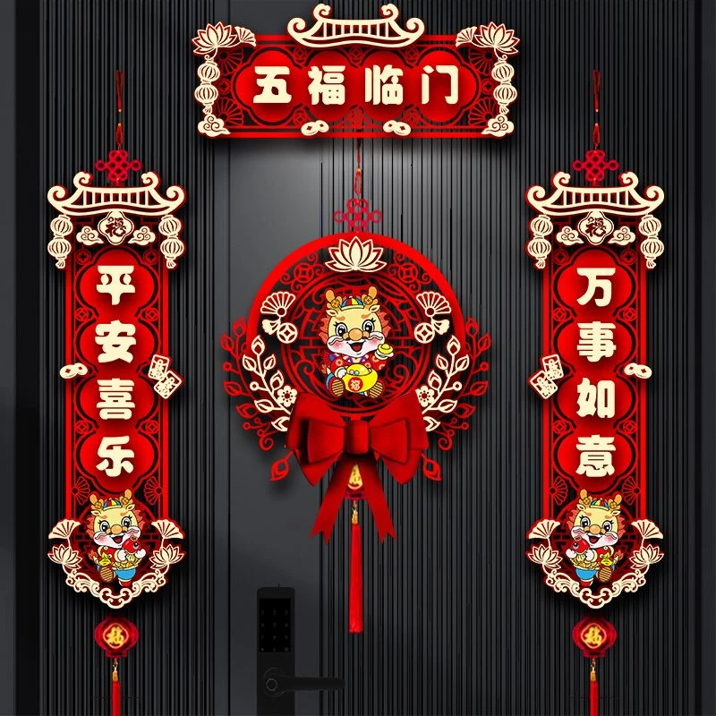 龙年对联2024新款春节节日植绒大门福字吉祥喜庆门贴立体新年装饰