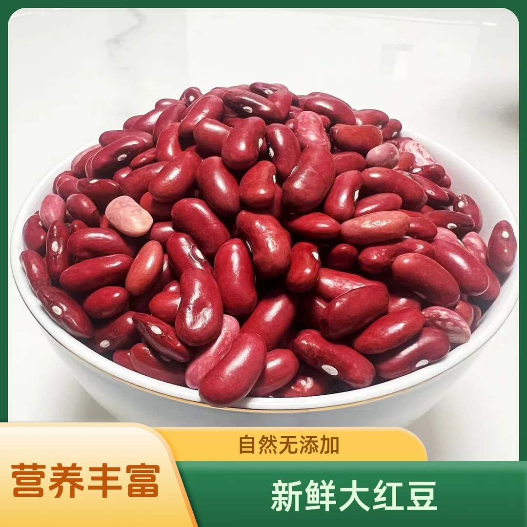 【大红豆】秦岭商洛农家自种大红豆