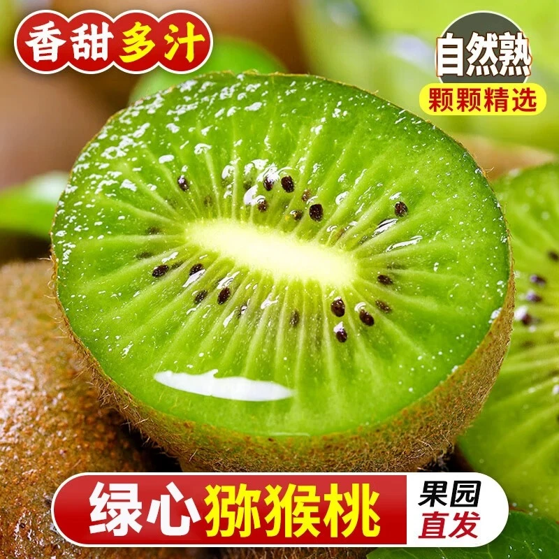 【优滋百果】新鲜绿心猕猴桃米良一号当季水果奇异果香甜多汁采摘