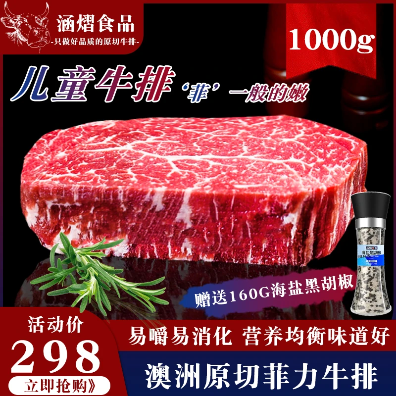 【儿童牛排】澳洲安格斯谷饲原切菲力原切牛排1000g菲力牛排整切