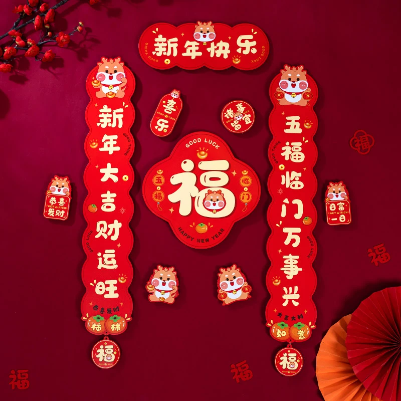 2024新款春节全磁对联龙年过年新年春联福字进宅门贴装饰磁吸醒狮