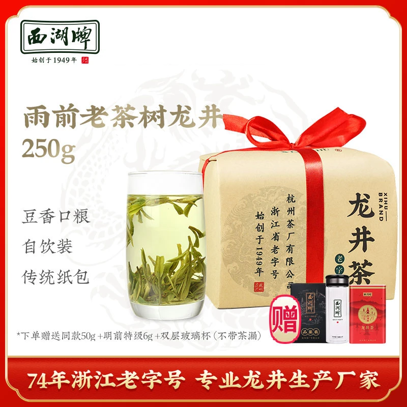 2024新茶上市西湖牌雨前老茶树龙井茶绿茶口粮茶250g茶叶杭州茶厂