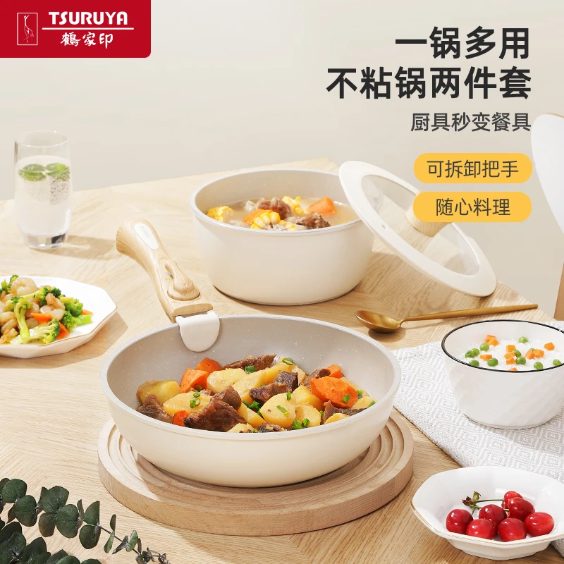TSURUYA鹤家印多功能不粘锅套装