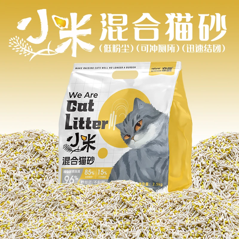 奈维豆腐猫砂小米混合猫砂除臭低尘可冲厕速结团2.5kg