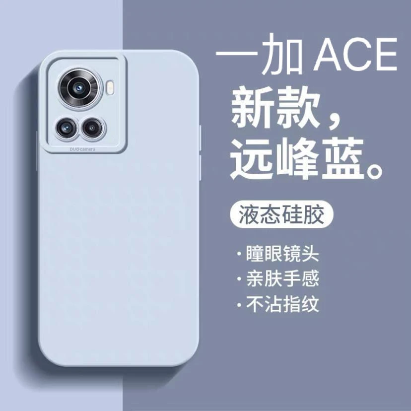 OPPO一加ACE手机壳天使眼防摔PGKM10全包OnePlusAce液态软壳全包