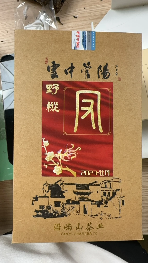 福鼎白茶2023年荒野老树白牡丹（222号）