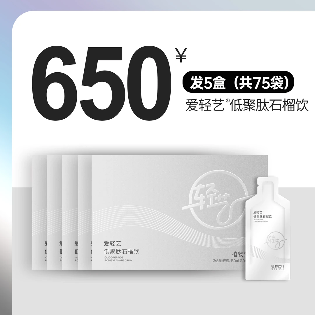 轻艺低聚肽石榴饮450ml
