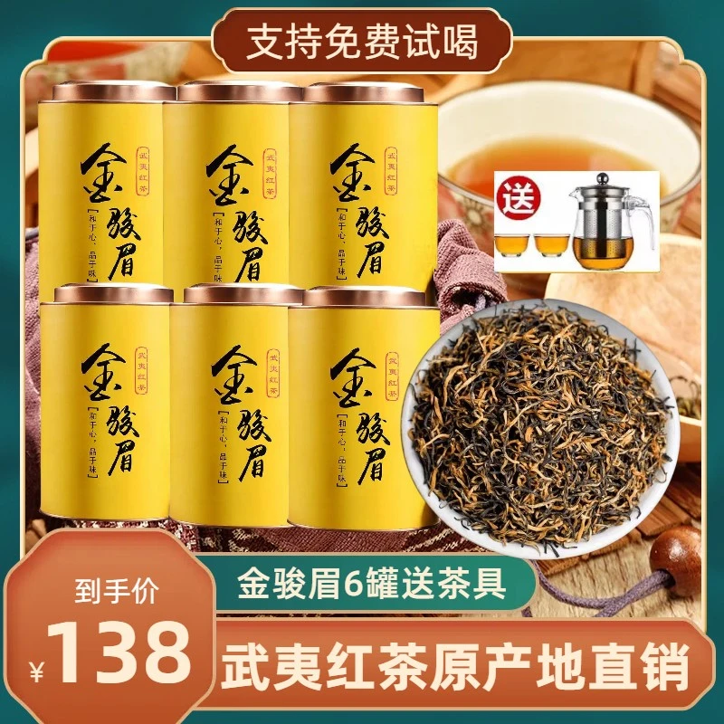 足足六罐【桐木关金骏眉】花香蜜香十足 正宗武夷红茶圆桶礼罐装