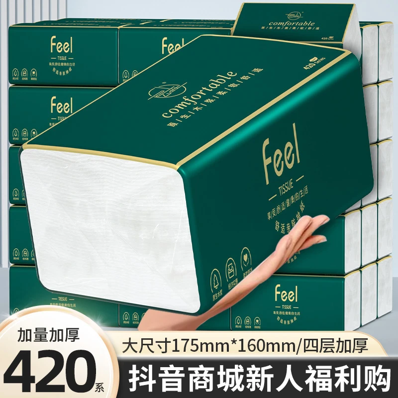 【商城专享价】420系大包抽纸巾家用卫生纸面巾纸擦手纸加厚原木