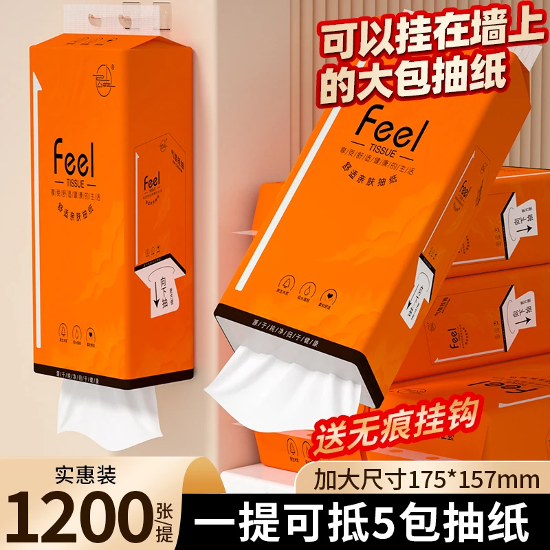 【抖音新人支付0.01】1200张悬挂抽纸巾家用卫生纸源头实惠批加厚量