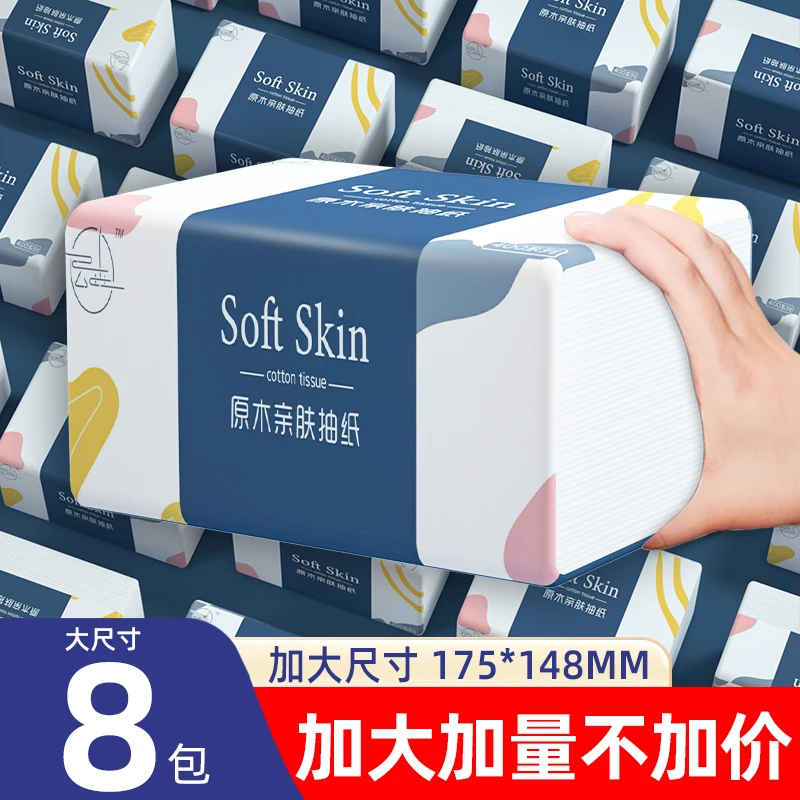 【8大包400系】抽纸巾家用卫生纸加量加厚抽取式面巾纸实惠整箱批