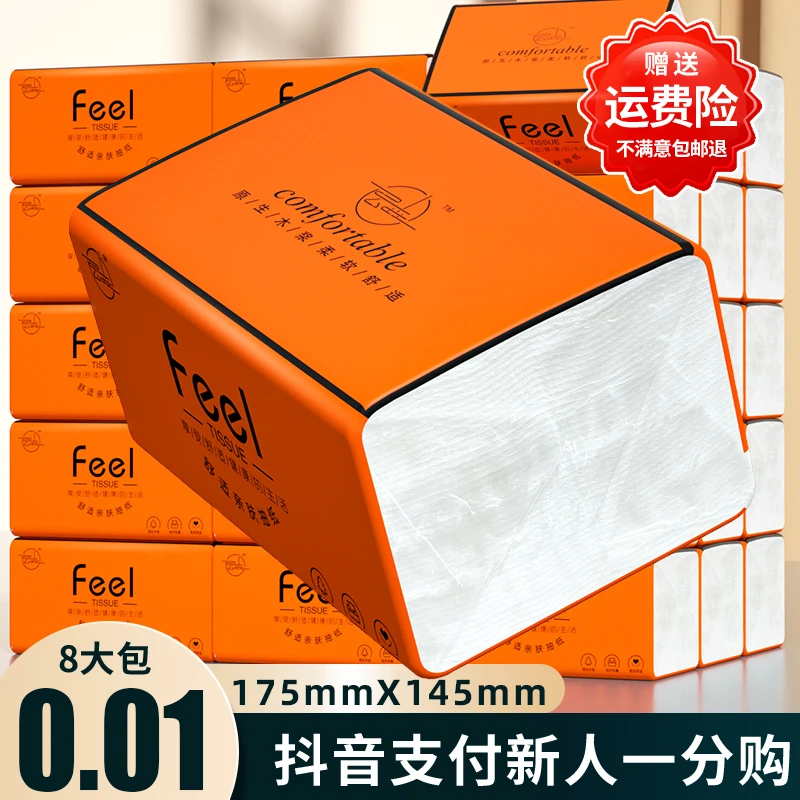 【抖音新人0.01起】420系家用抽纸巾卫生纸实惠整箱批五层面巾纸8包