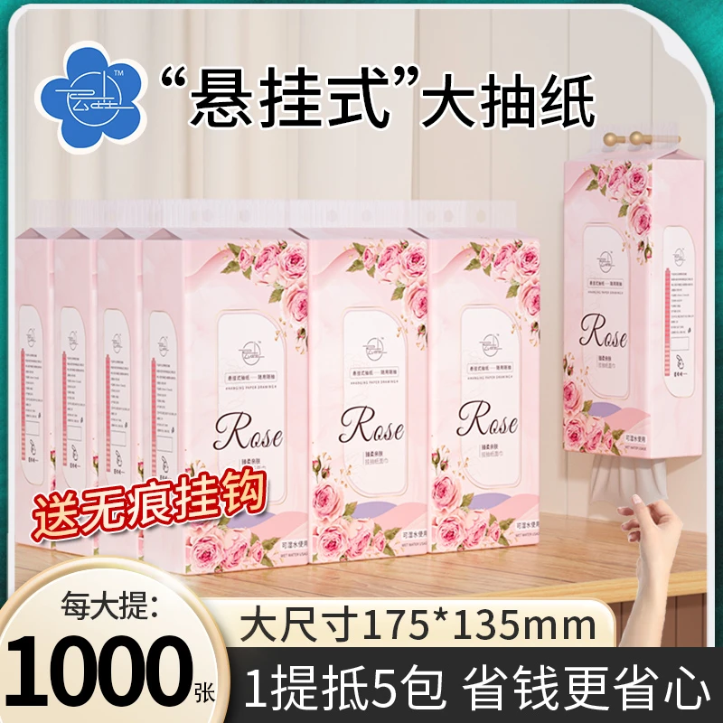 【新人价】大包悬挂式抽纸1000张整箱批发家用实惠装纸抽卫生纸巾