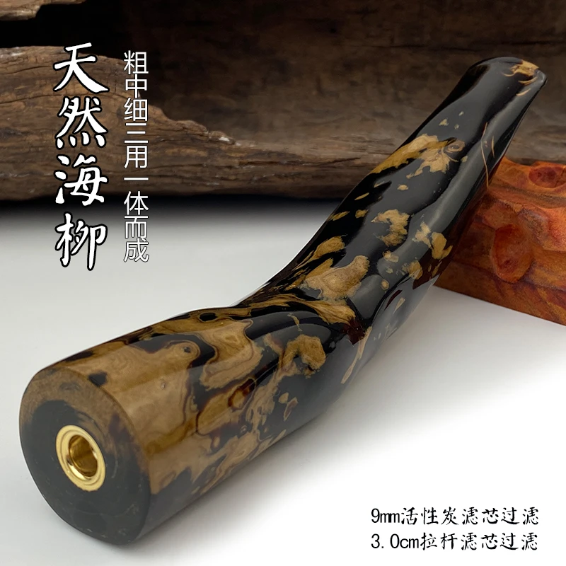 亿辉海柳烟嘴粗中细一体三用无需加转换头9mm活性炭过滤男士B17