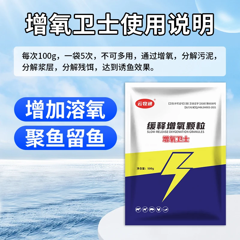 云牧通水产增氧颗粒黑坑钓鱼制氧打窝鱼塘运输应急增氧水产养殖用