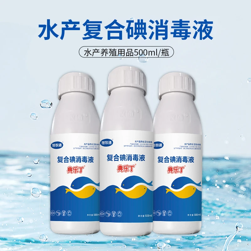 旭牧通复合碘消毒液鱼虾蟹水产养殖常用消毒液温和无刺激更安全