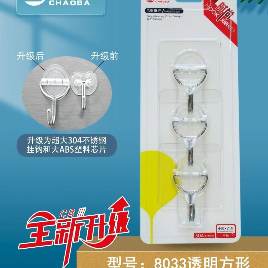 超霸8033透明方形粘钩3个/板,,居家收纳整理好帮手粘钩挂钩无痕