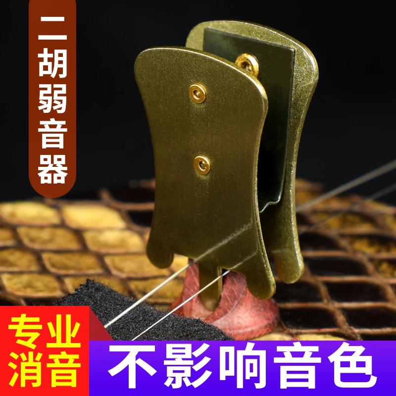 正音堂二胡弱音器配件消音器在家拉二胡就不会吵到别人降低音量