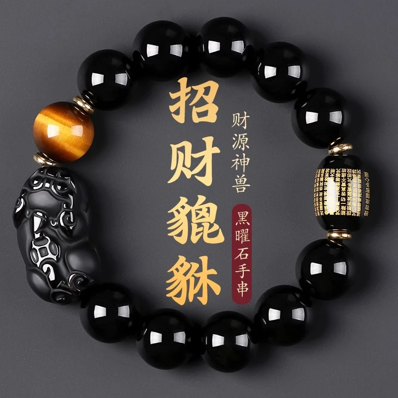 天然黑曜石貔貅手串男士100%真品曜石手串本命年转运招财手链女款