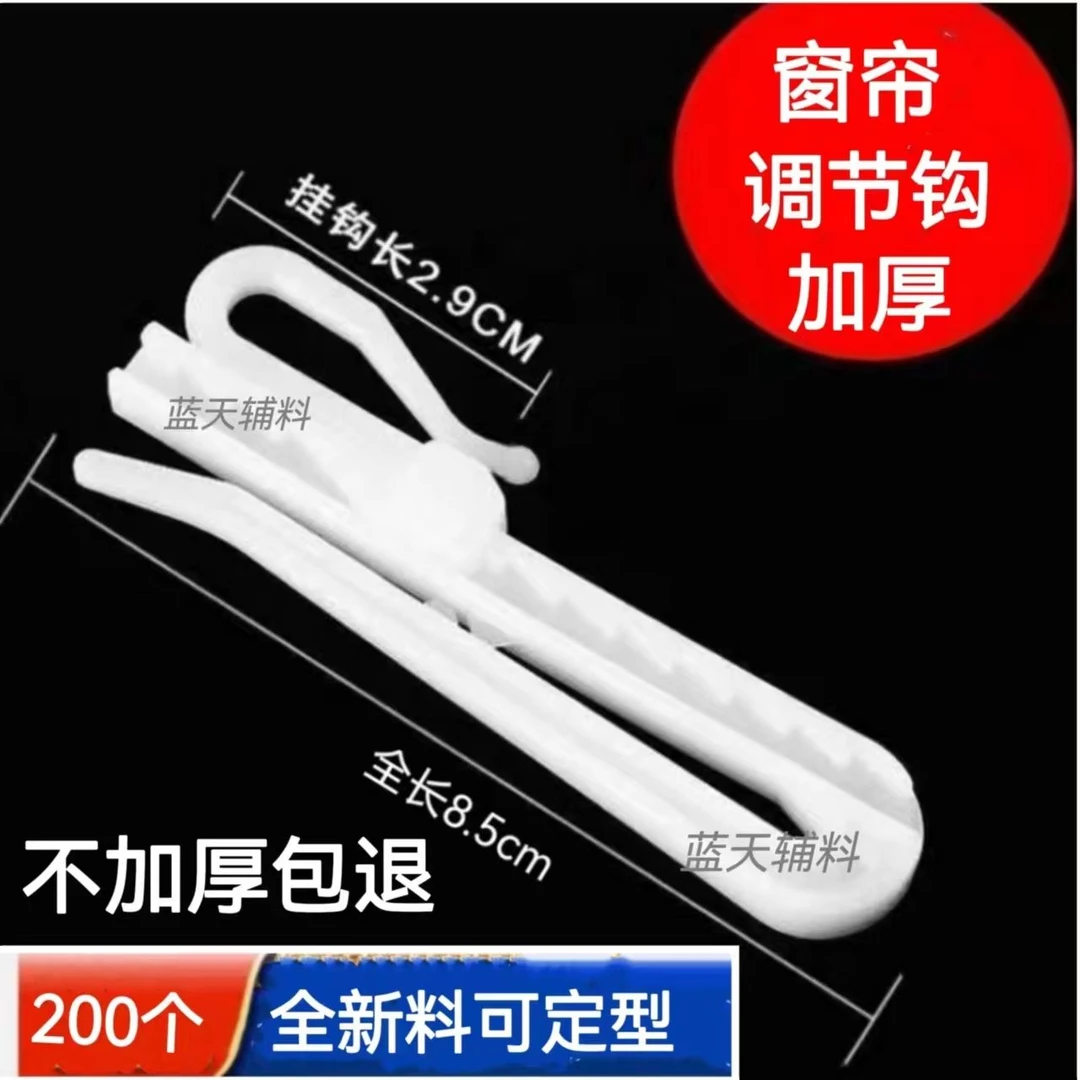 窗帘调节钩韩褶挂钩韩折钩伸缩升降钩窗帘辅料塑料钩加厚200个包n
