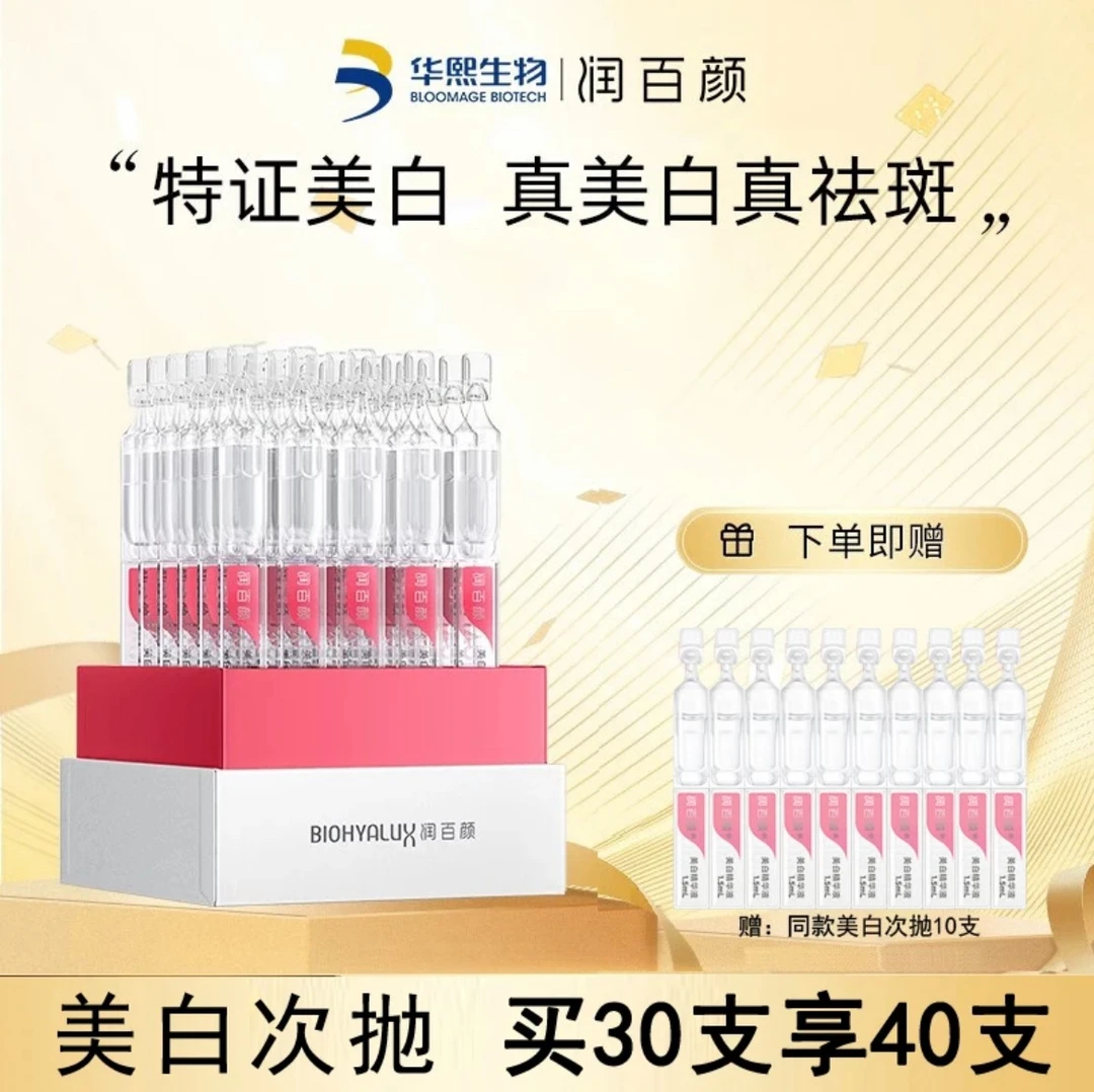 润百颜美白精华液玻尿酸次抛VC精华均匀肤色温和美白提亮补水保湿