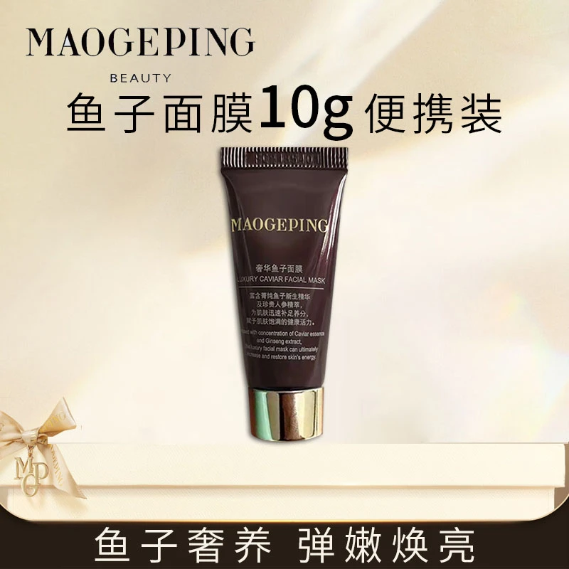 毛戈平鱼子酱面膜涂抹式非睡眠面膜熬夜救急滋养提亮修护10g中样